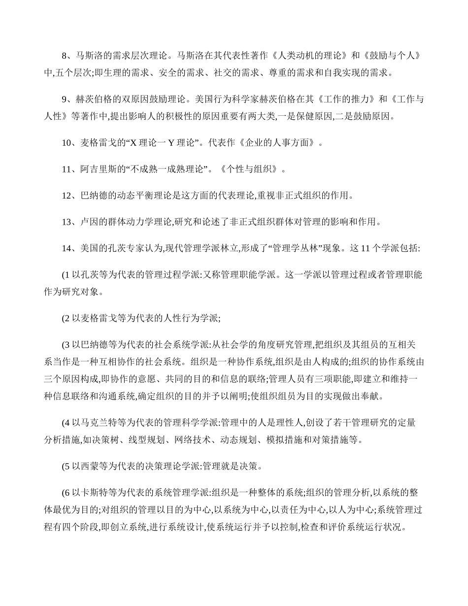 2025年管理学人物知识点汇总_第2页