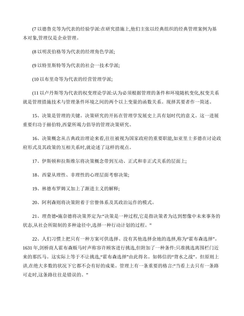 2025年管理学人物知识点汇总_第3页