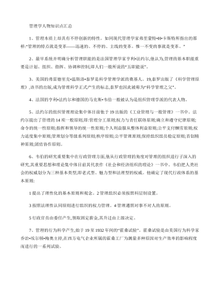 2025年管理学人物知识点汇总