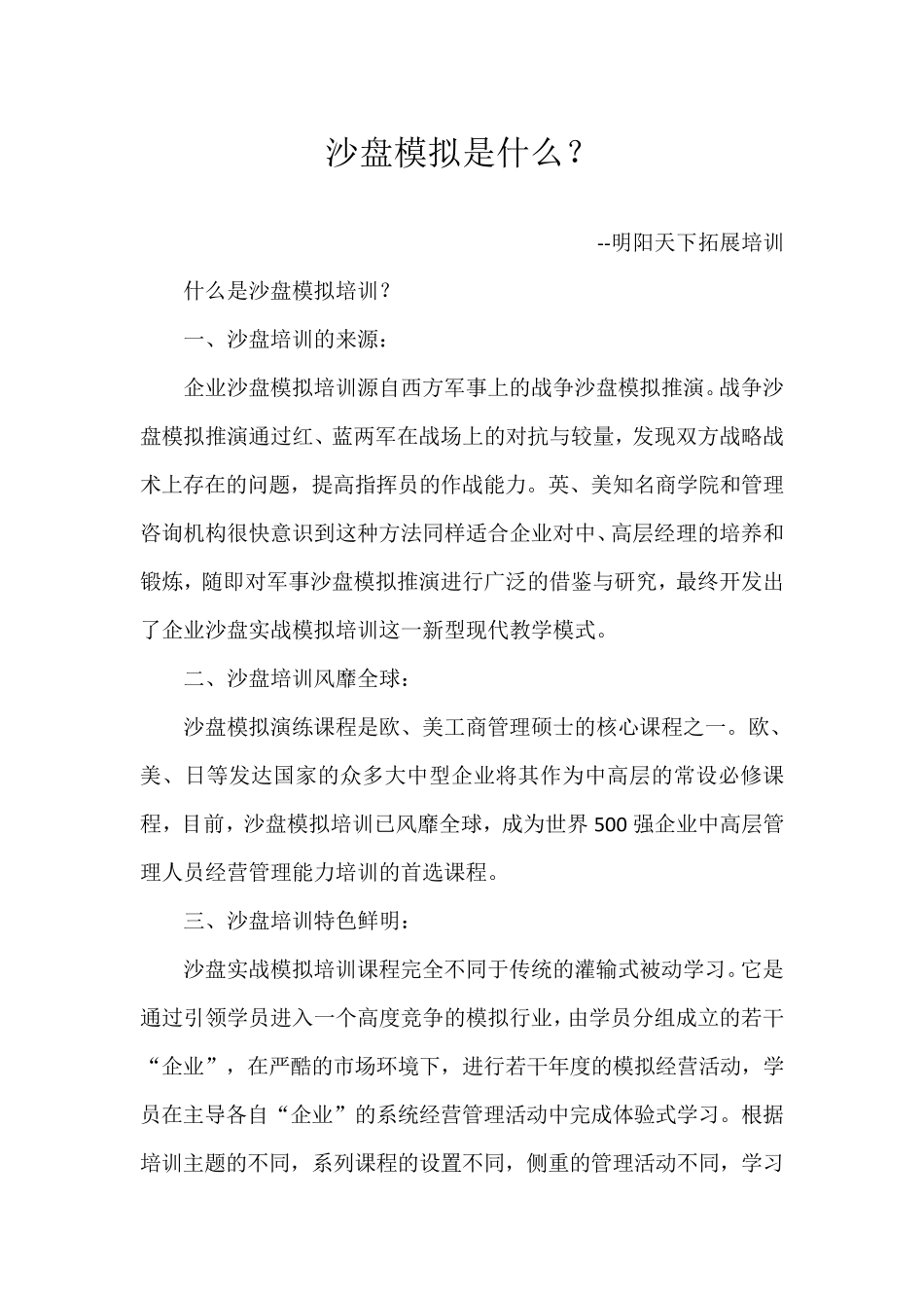 沙盘模拟是什么？_第1页