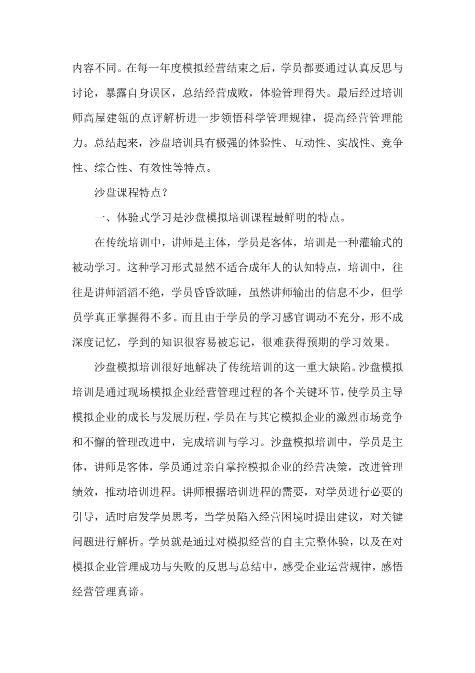 沙盘模拟是什么？_第2页