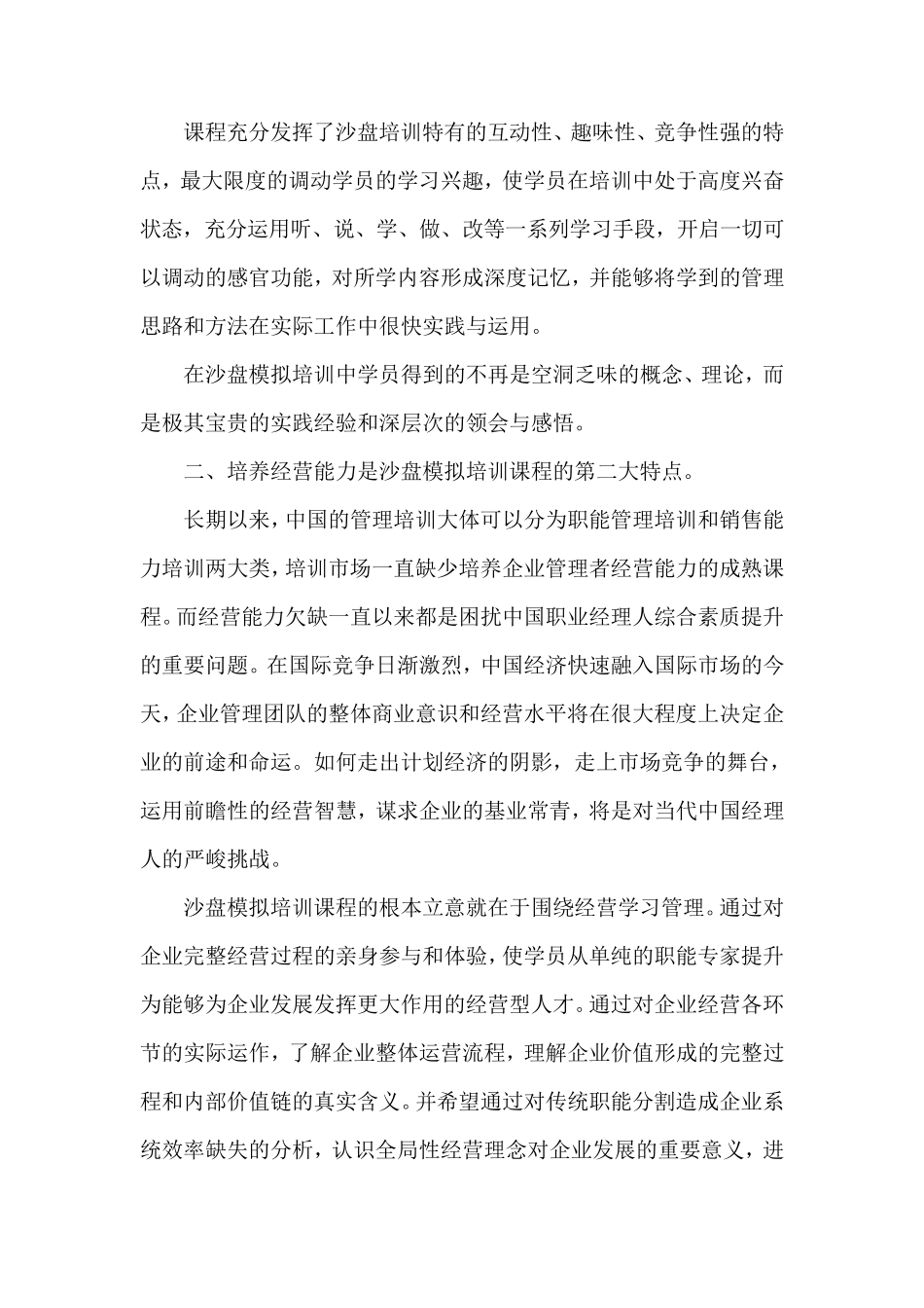 沙盘模拟是什么？_第3页