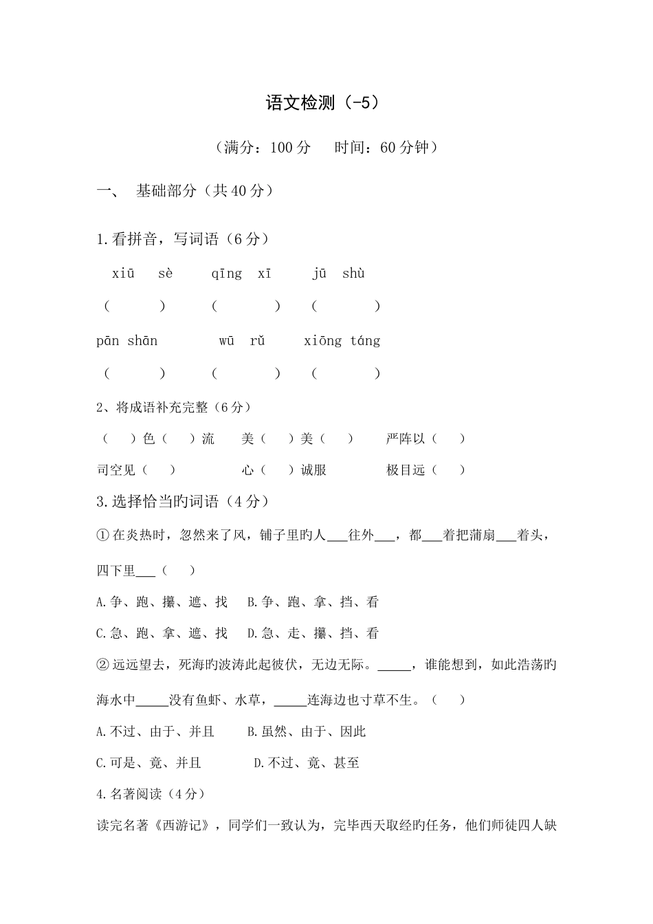 2025年华师附中选拔考试卷_第1页