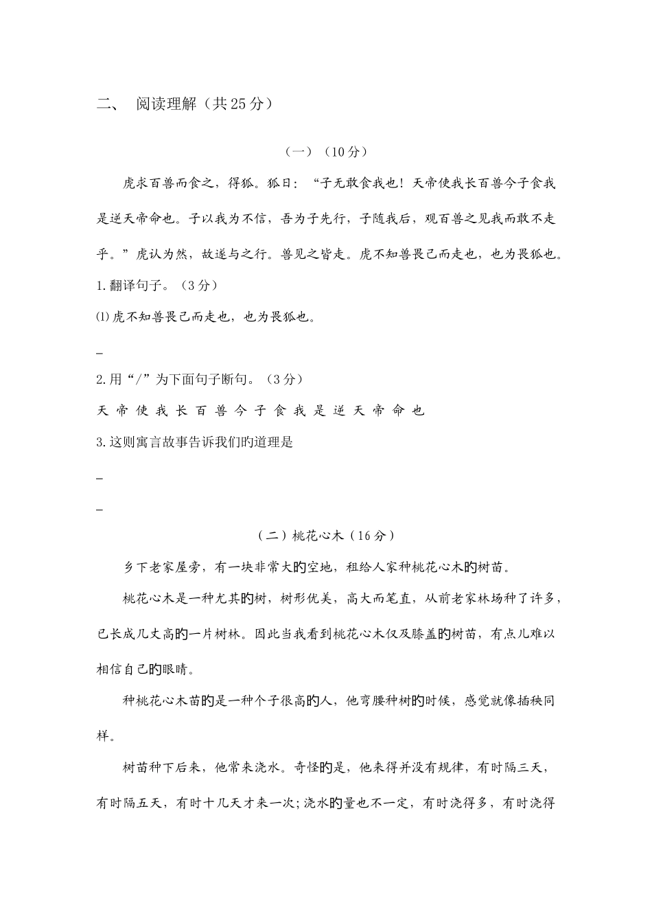 2025年华师附中选拔考试卷_第3页