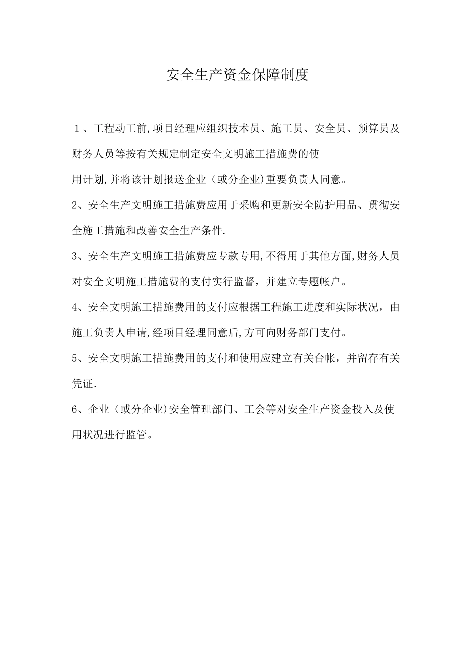 2025年施工安全生产管理制度全套_第1页