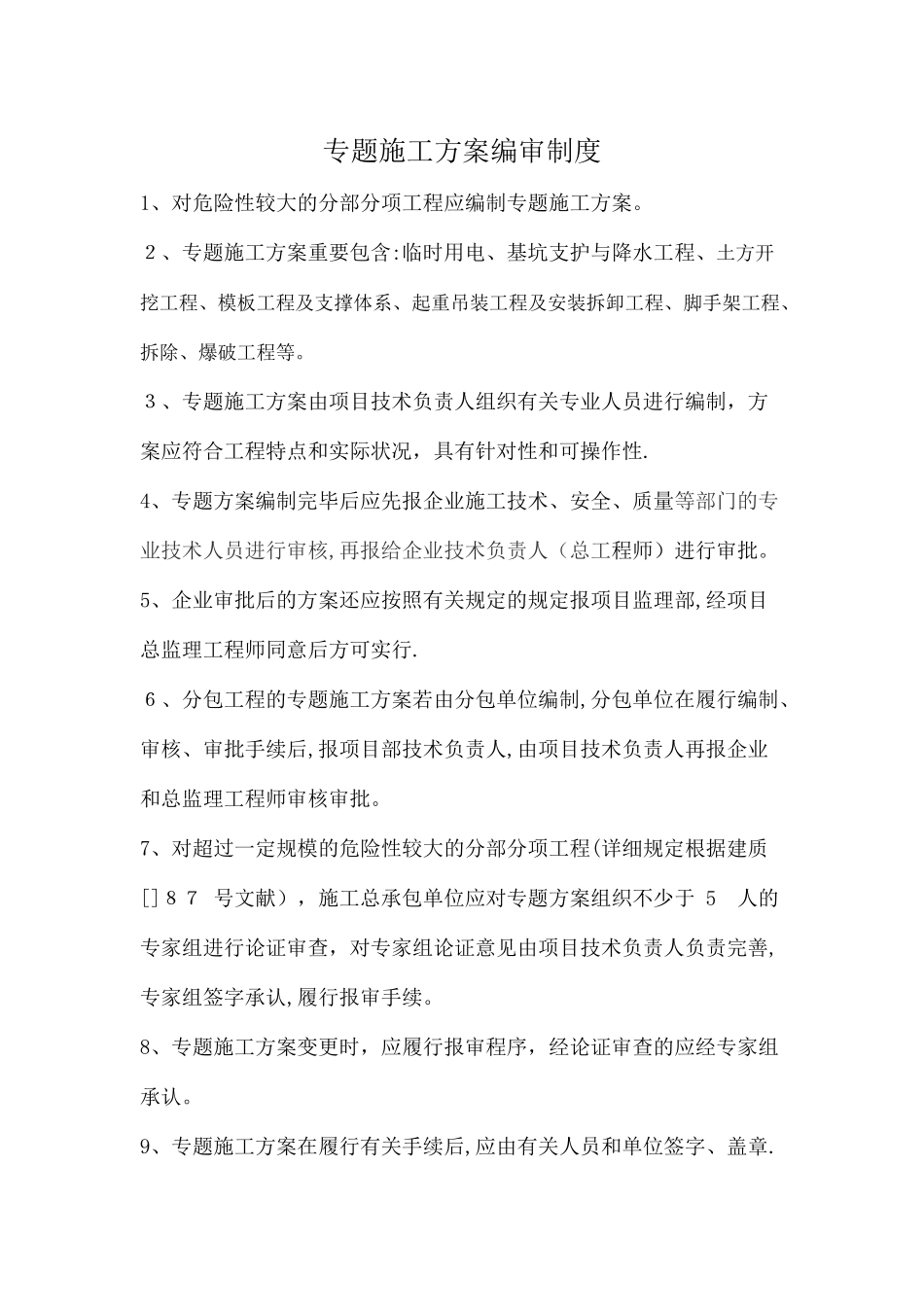 2025年施工安全生产管理制度全套_第2页