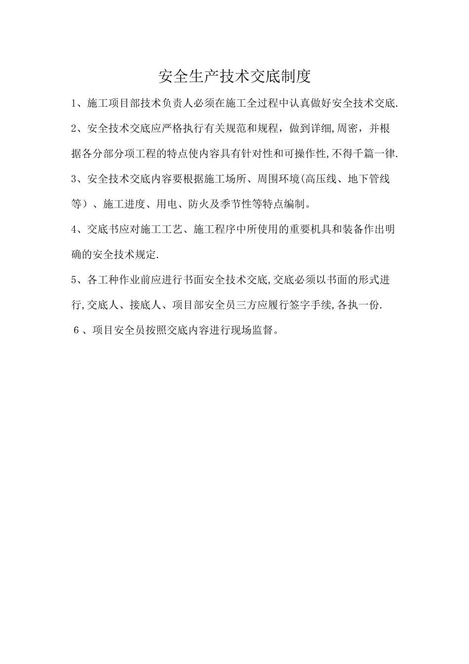 2025年施工安全生产管理制度全套_第3页