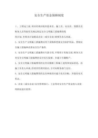 2025年施工安全生产管理制度全套