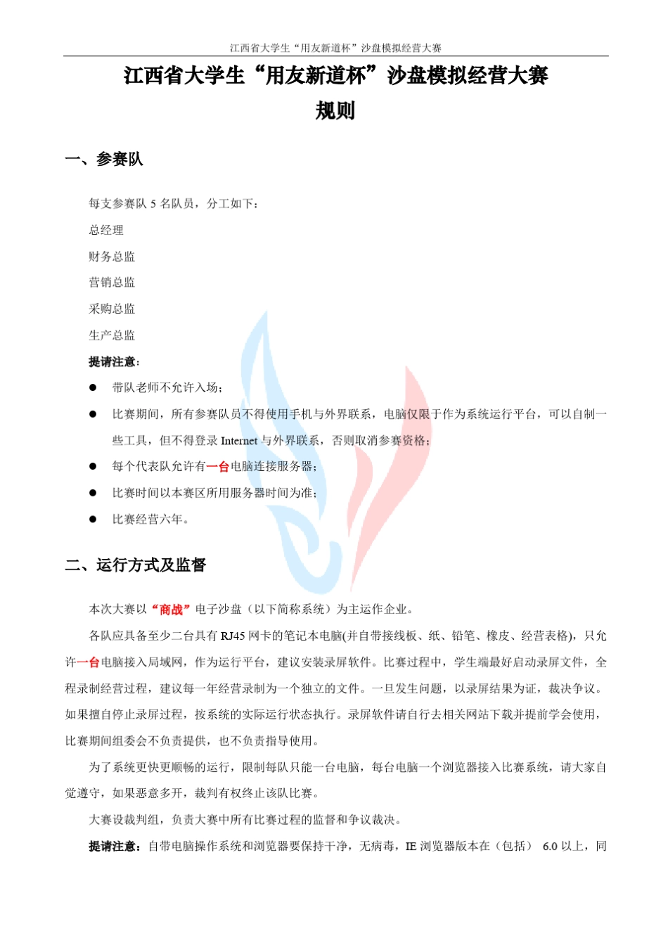 沙盘模拟经营规则_第2页