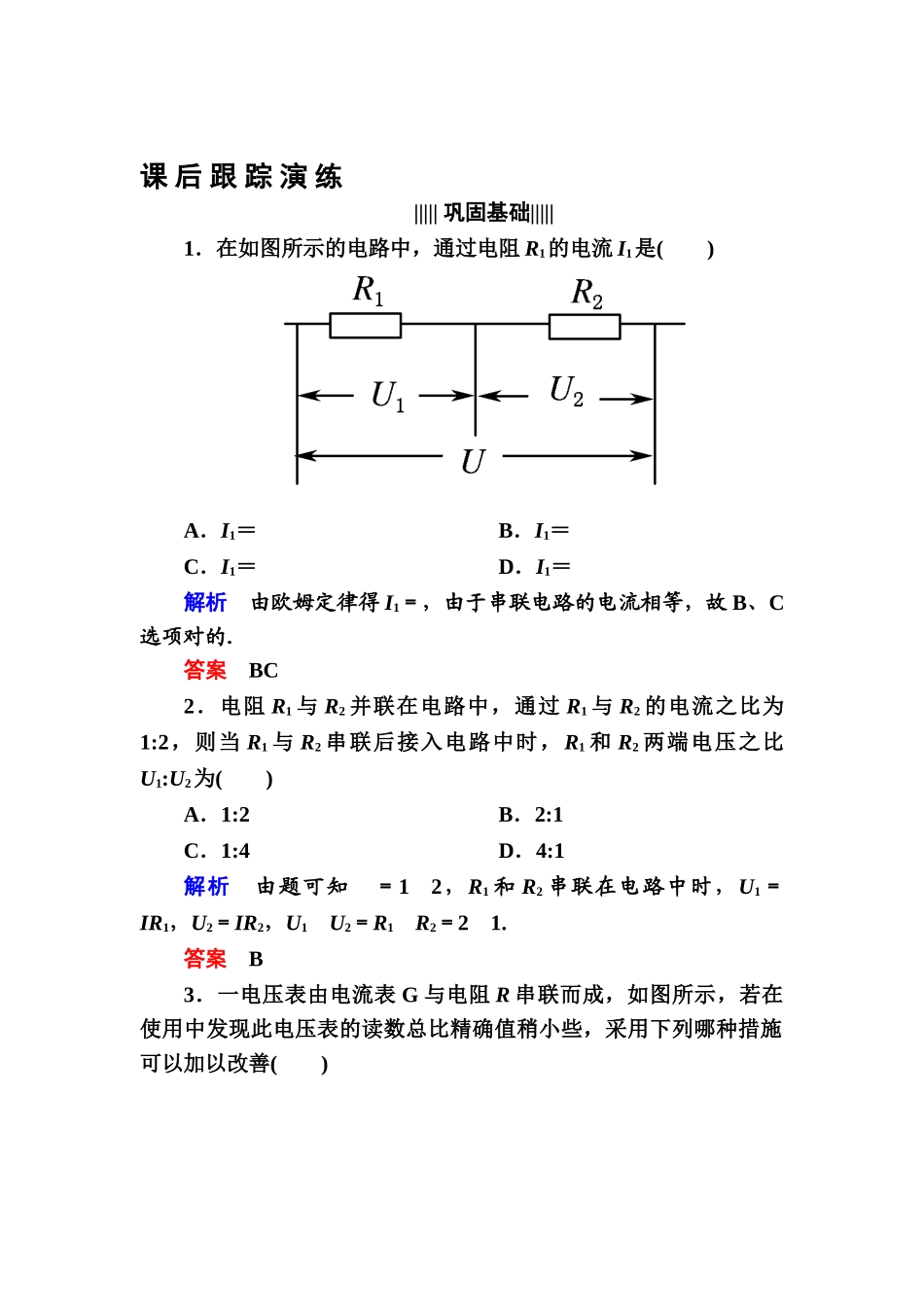 2025年高二物理上册课后知识点跟踪演练检测试题_第1页