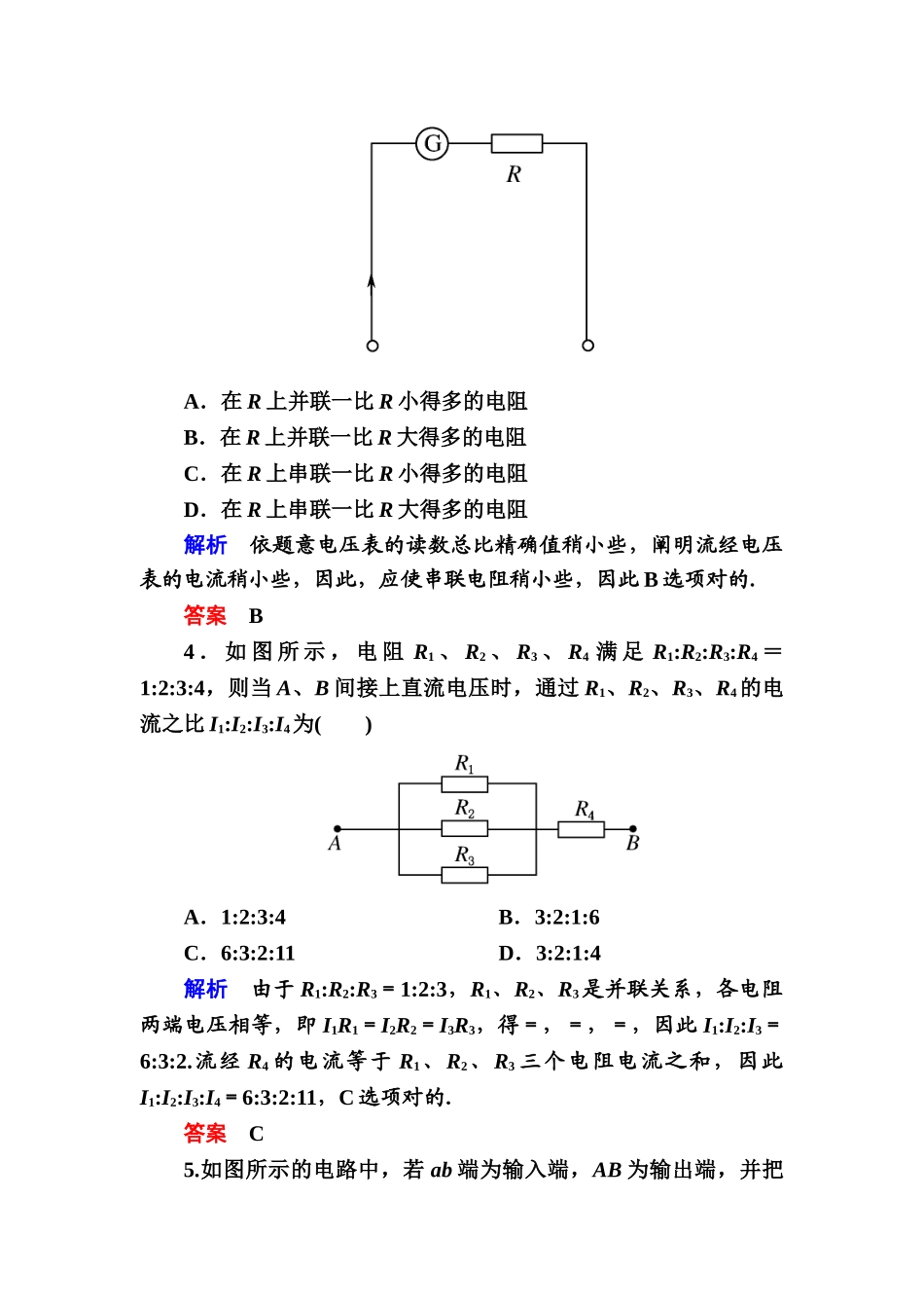 2025年高二物理上册课后知识点跟踪演练检测试题_第2页