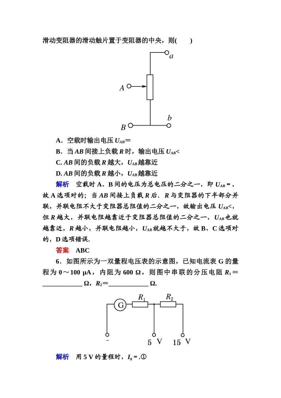 2025年高二物理上册课后知识点跟踪演练检测试题_第3页