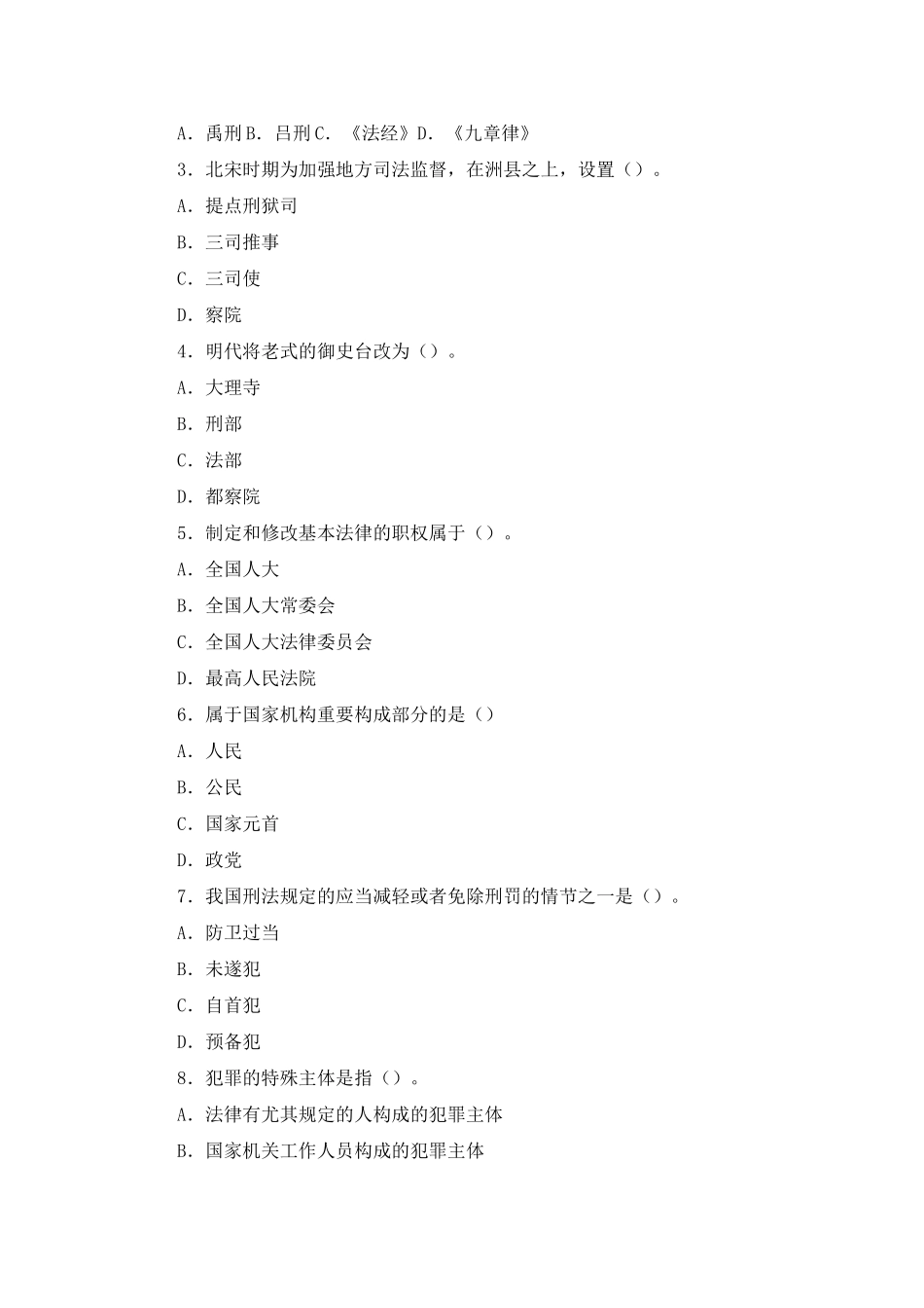 2025年同等学力法学综合真题及答案_第2页