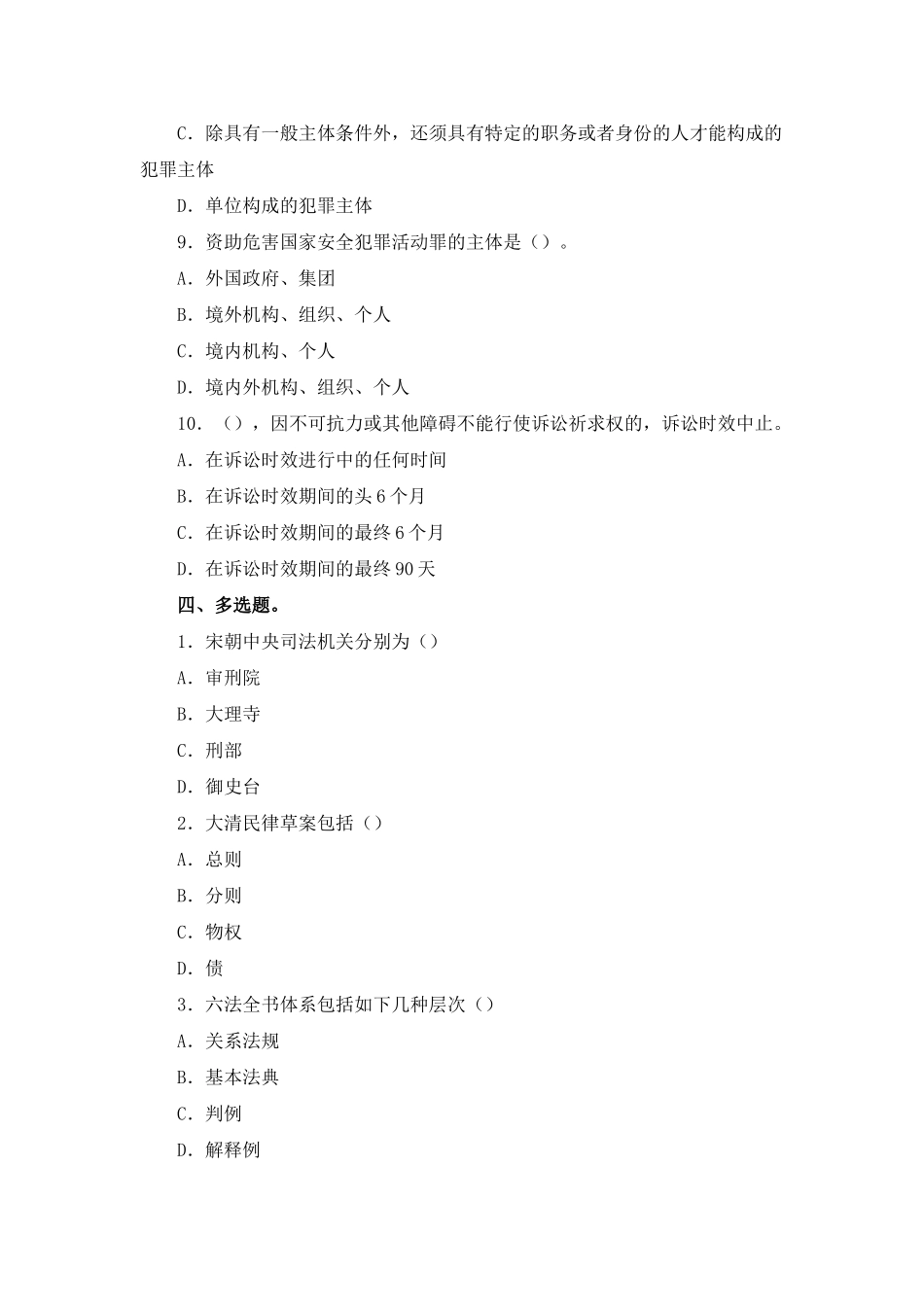 2025年同等学力法学综合真题及答案_第3页