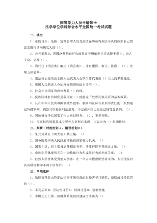 2025年同等学力法学综合真题及答案