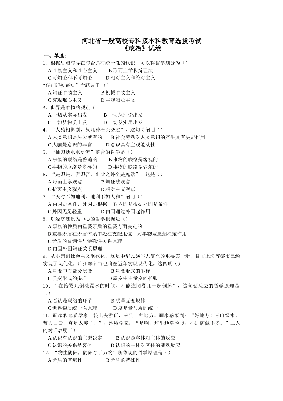 2025年政治专升本试卷及答案_第1页