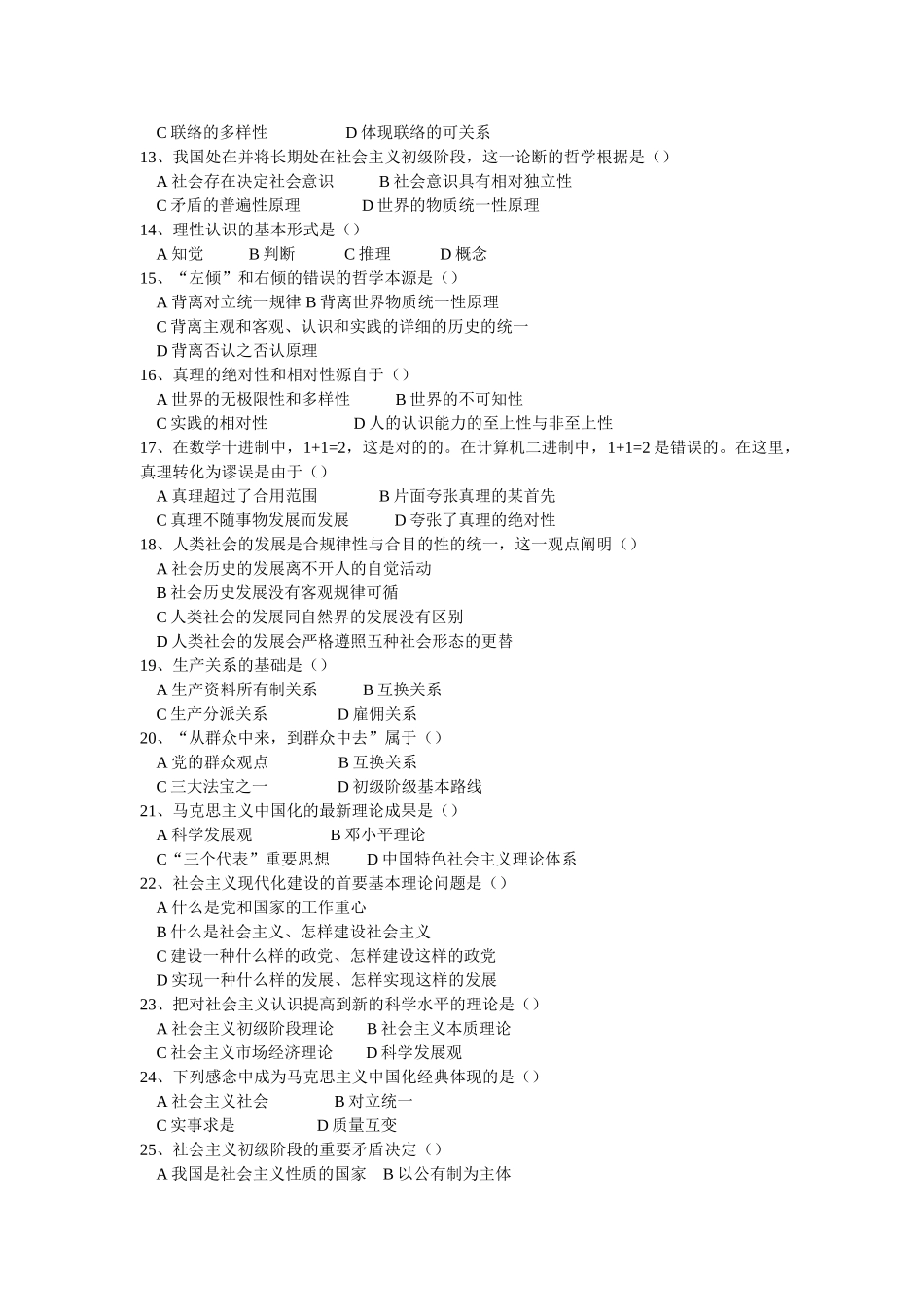 2025年政治专升本试卷及答案_第2页