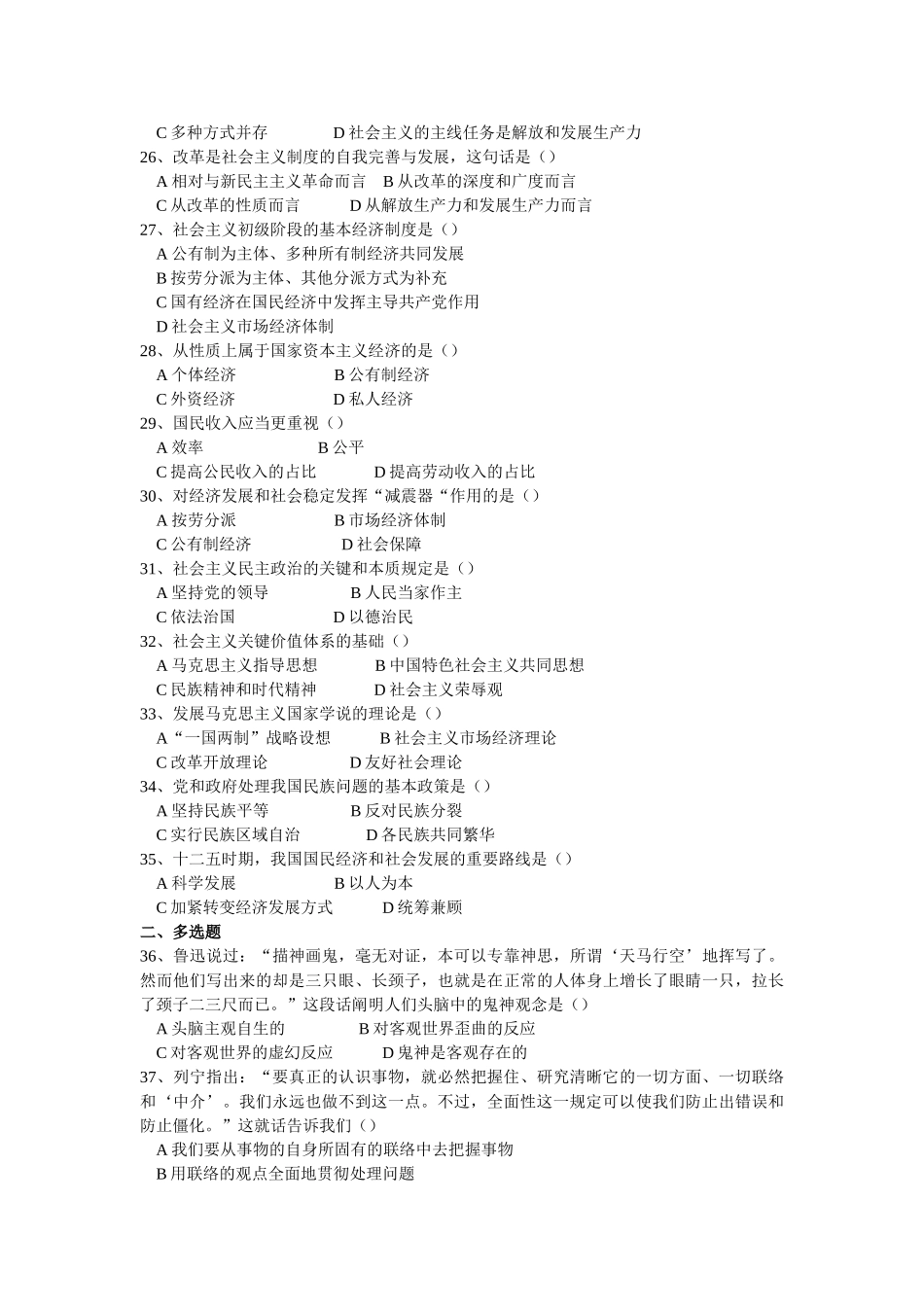 2025年政治专升本试卷及答案_第3页