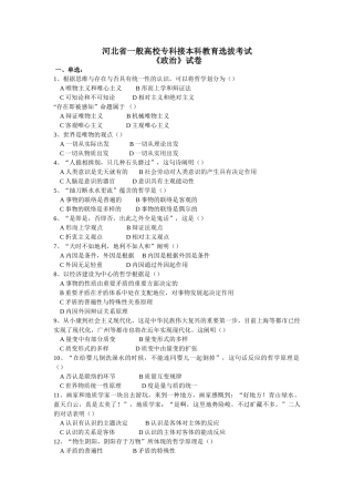 2025年政治专升本试卷及答案