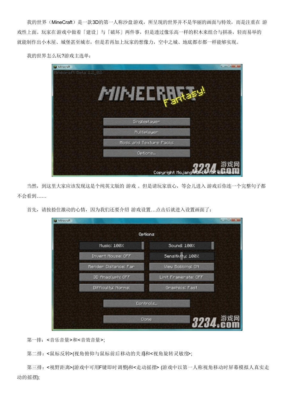 沙盘游戏《我的世界》新手图文完整攻略_第1页