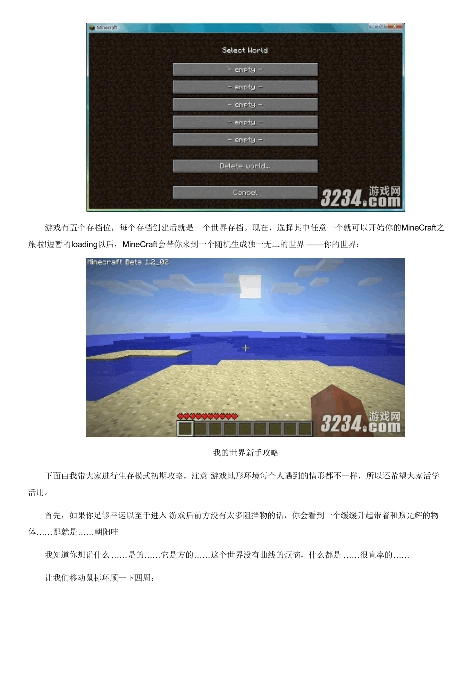 沙盘游戏《我的世界》新手图文完整攻略_第3页