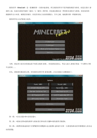 沙盘游戏《我的世界》新手图文完整攻略