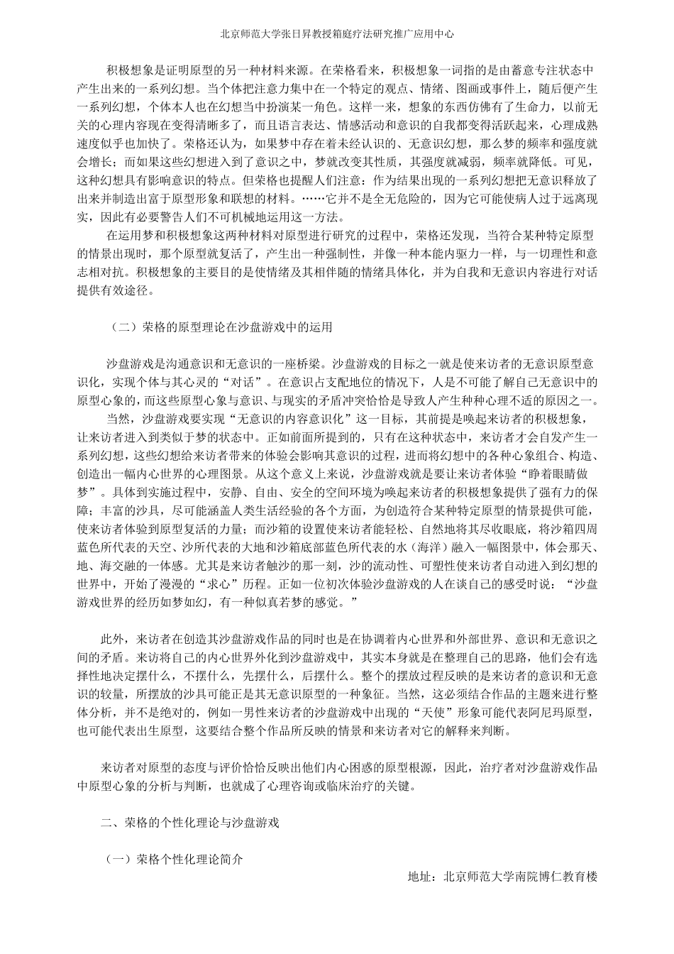 沙盘游戏与荣格分析心理学_第3页