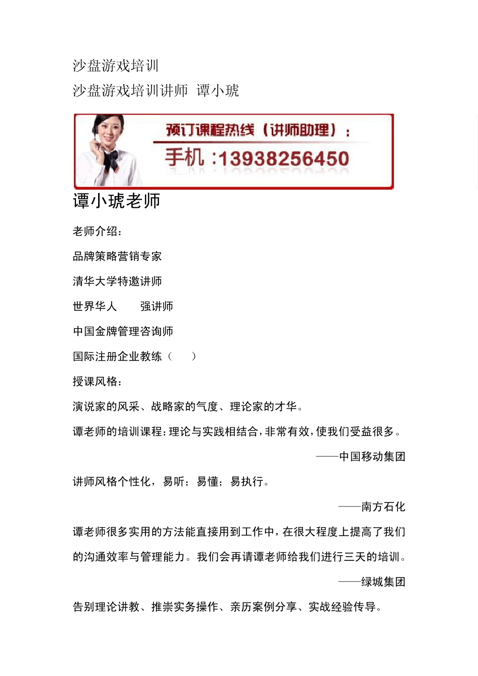 沙盘游戏培训_第1页