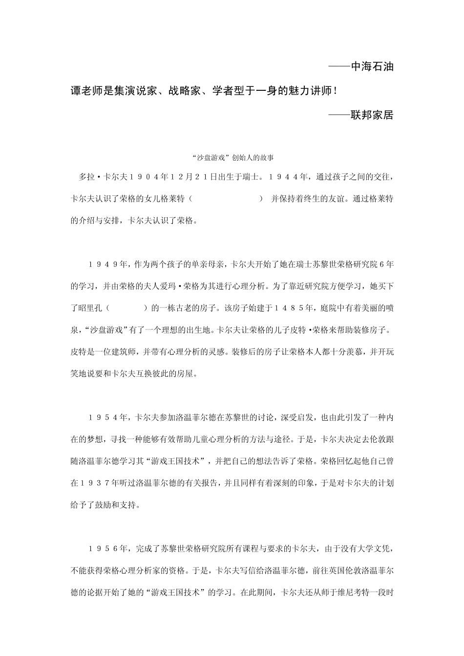 沙盘游戏培训_第2页