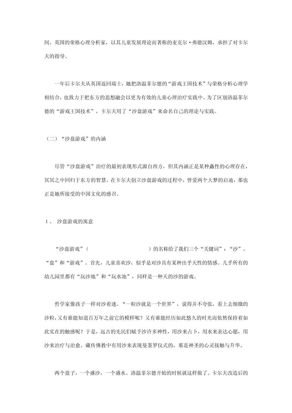 沙盘游戏培训_第3页