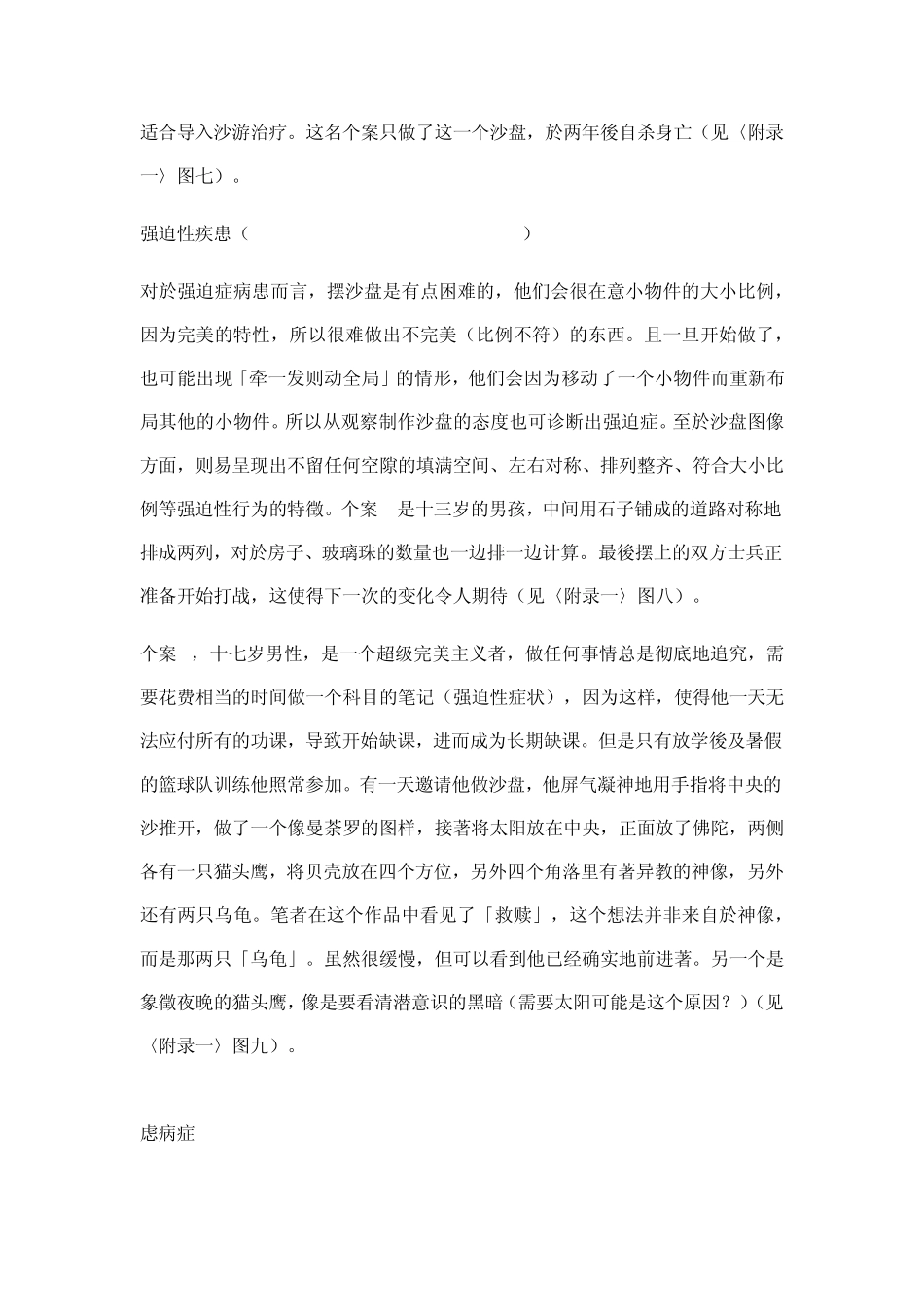 沙盘游戏疗法中的图像诊断_第3页