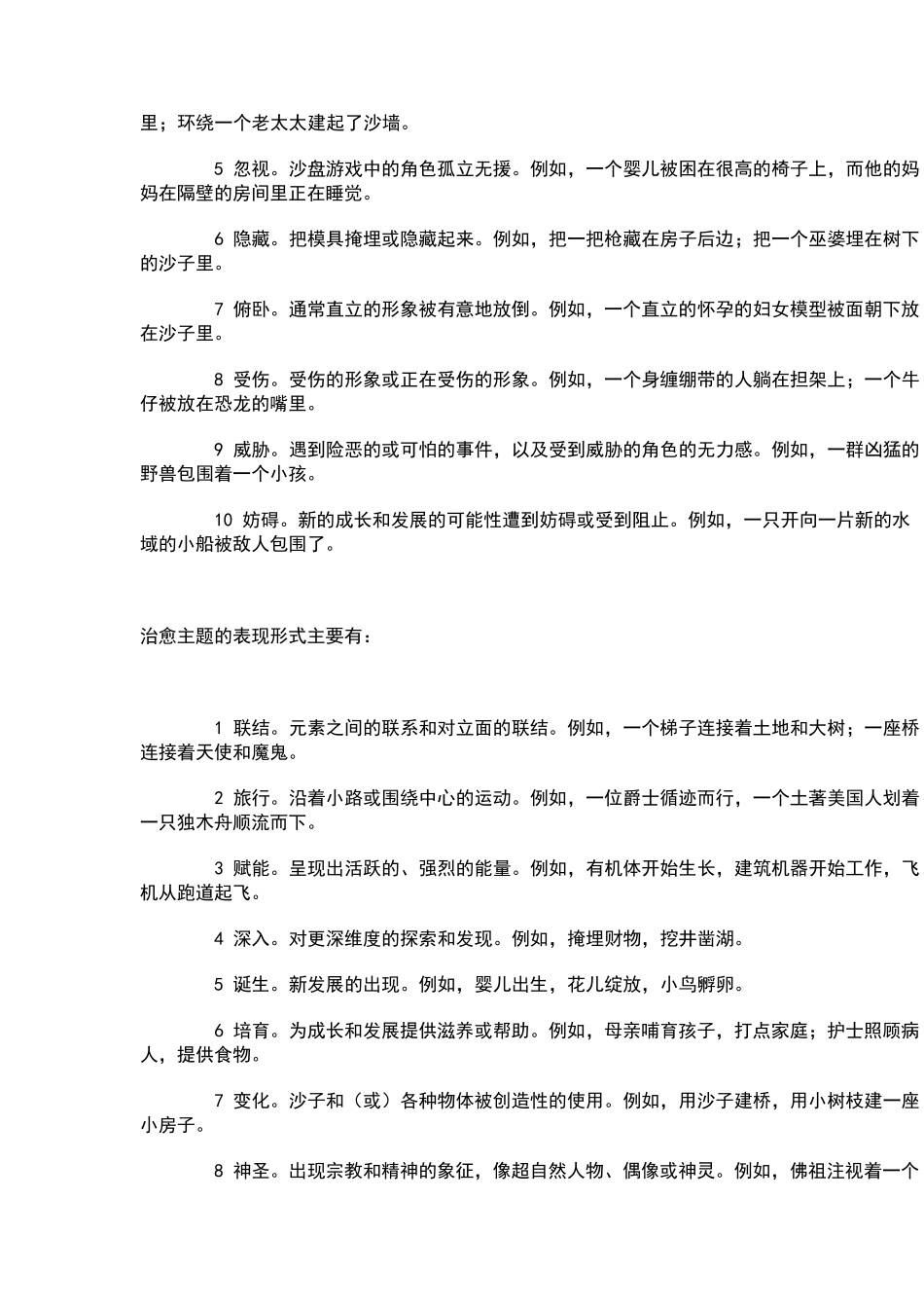 沙盘游戏的主题及沙盘游戏治疗的六个阶段_第2页