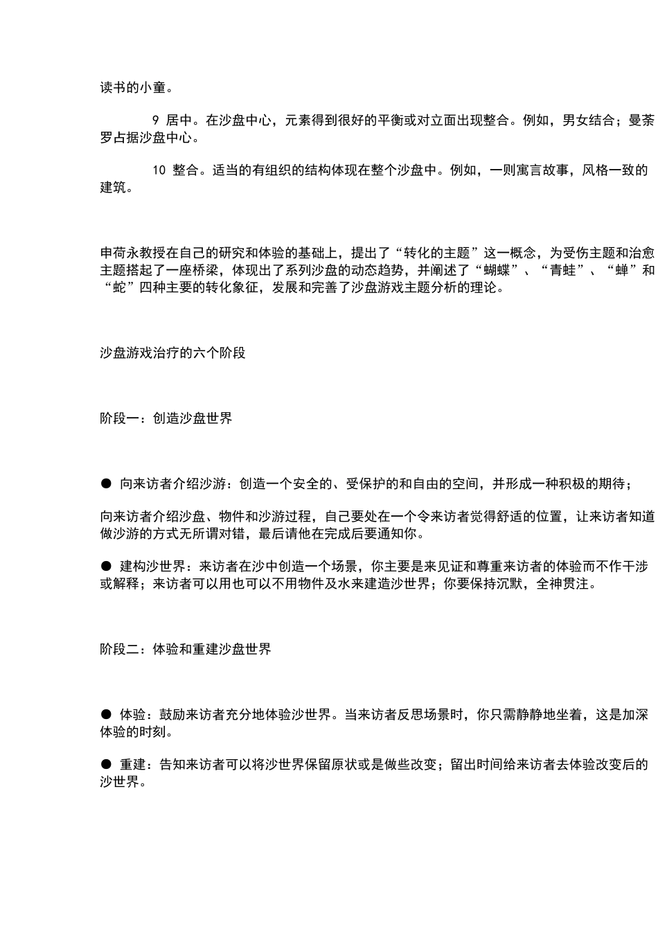 沙盘游戏的主题及沙盘游戏治疗的六个阶段_第3页