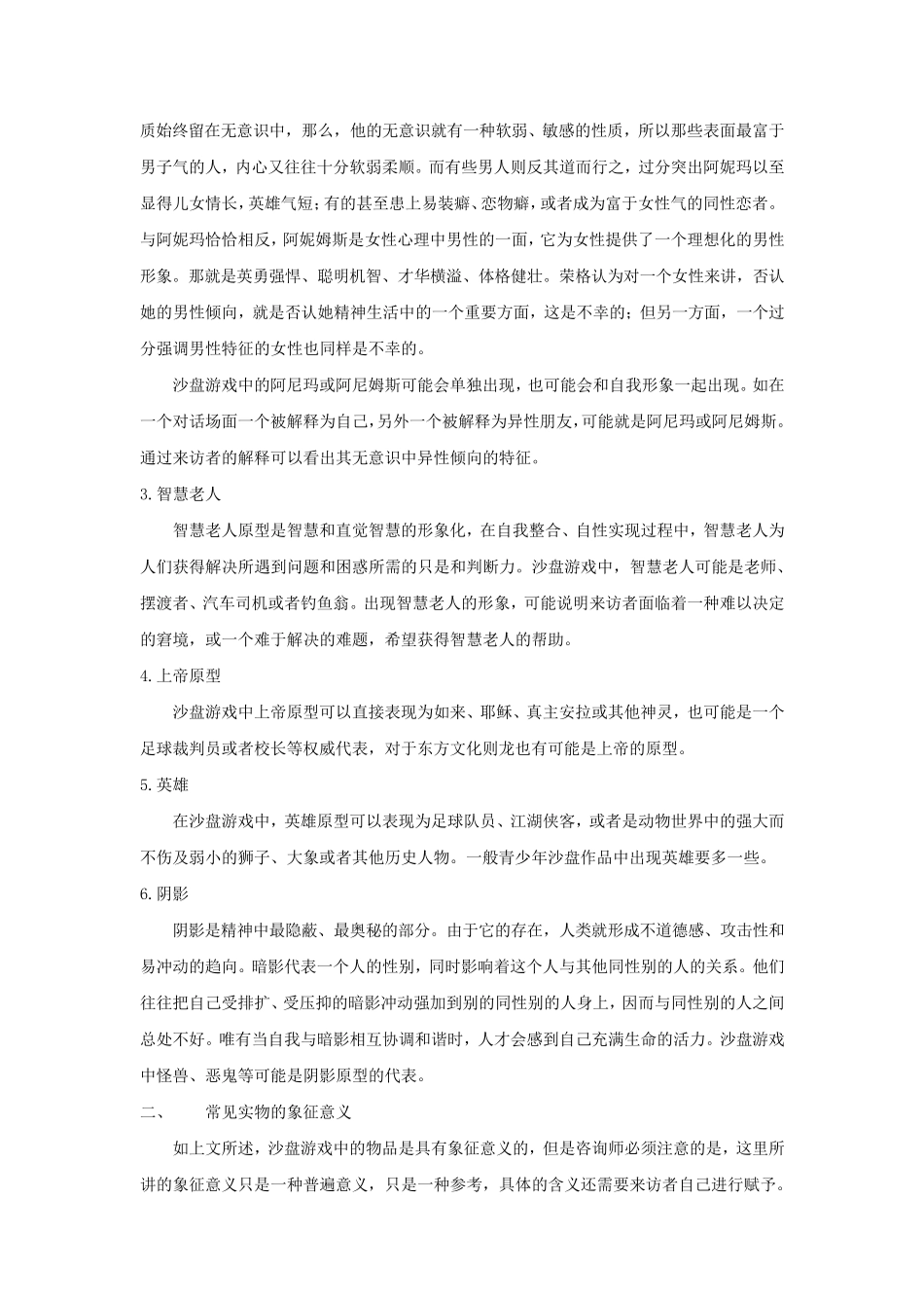 沙盘游戏的象征意义_第2页