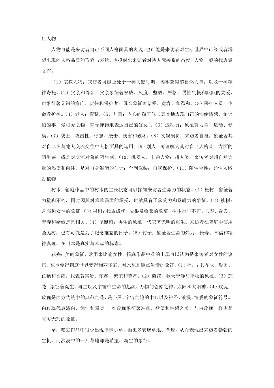 沙盘游戏的象征意义_第3页