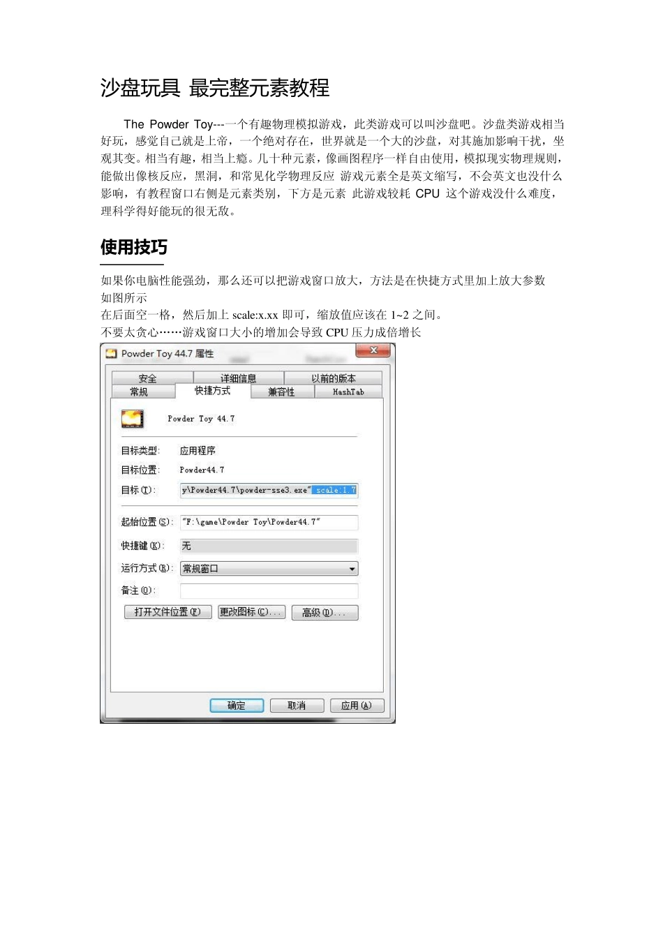 沙盘玩具最完整元素教程_第1页