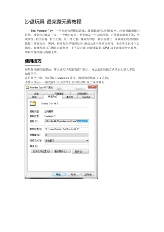 沙盘玩具最完整元素教程