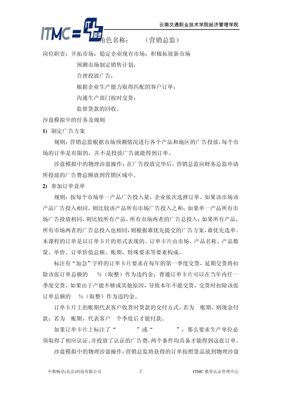 沙盘角色职责与规则_第2页