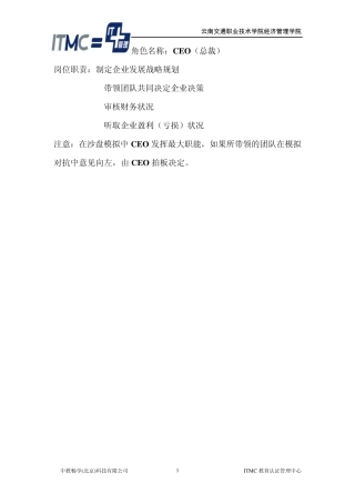 沙盘角色职责与规则