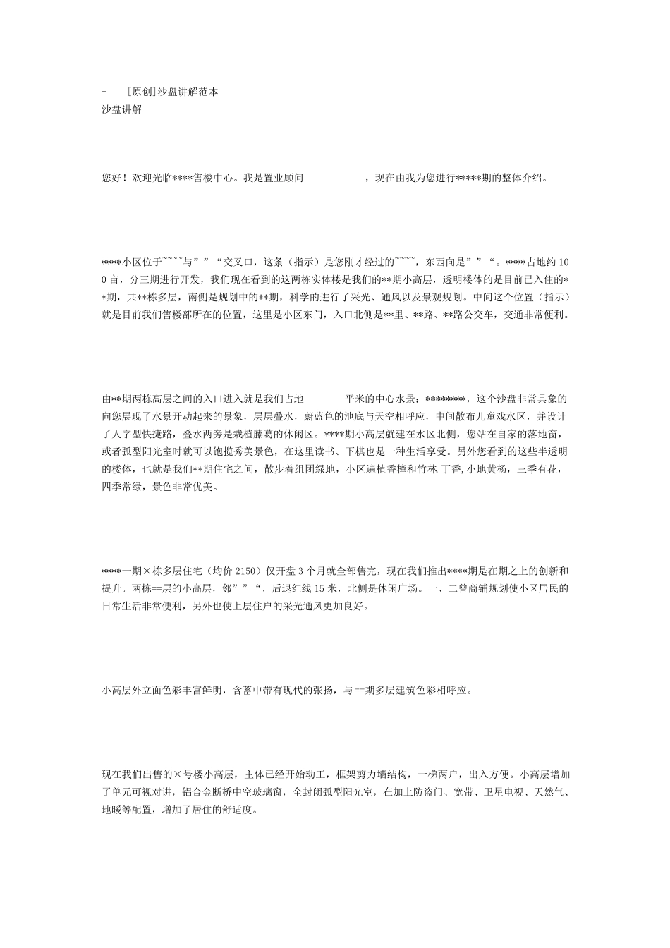 沙盘讲解范本_第1页