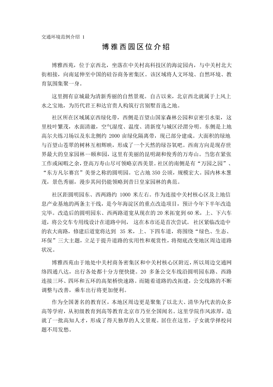 沙盘讲解范本_第3页