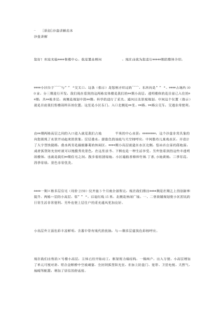 沙盘讲解范本