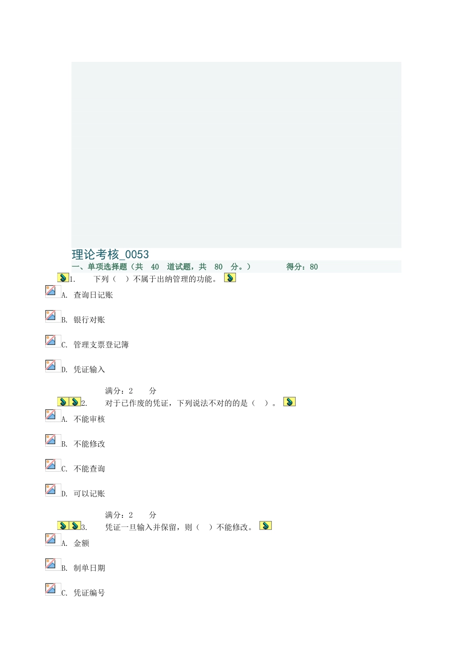 2025年电大电算化理论考核_第1页