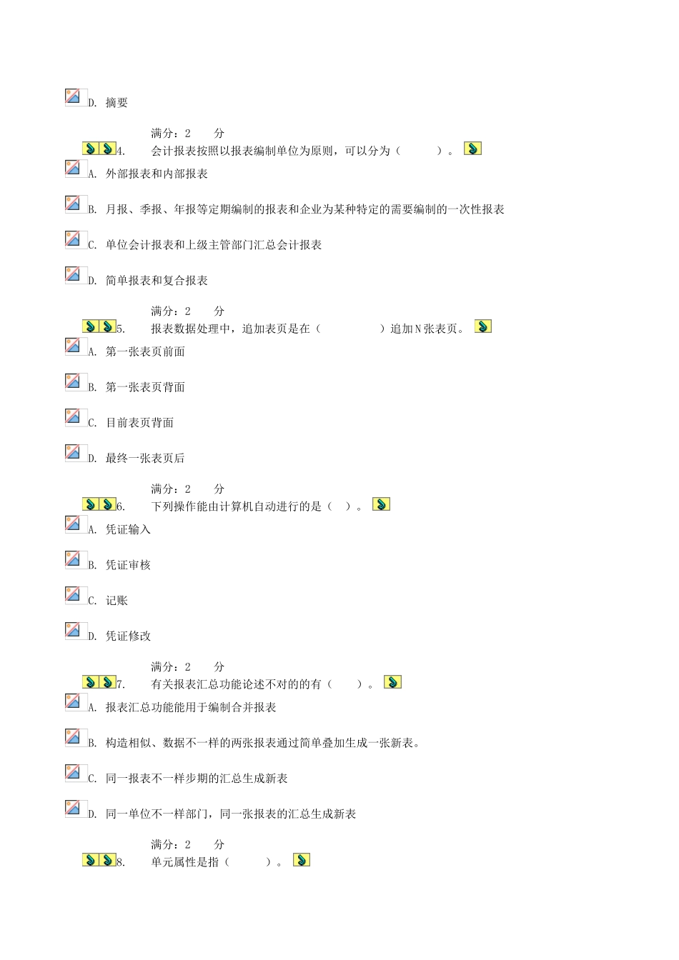 2025年电大电算化理论考核_第2页