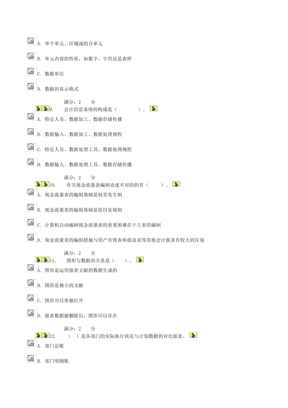 2025年电大电算化理论考核_第3页