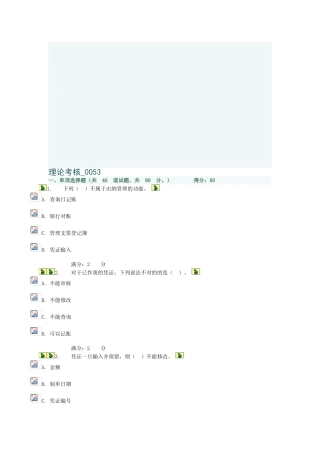 2025年电大电算化理论考核