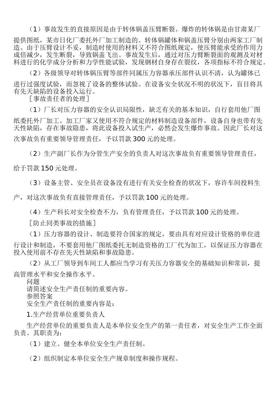 2025年安全工程师案例分析题_第3页