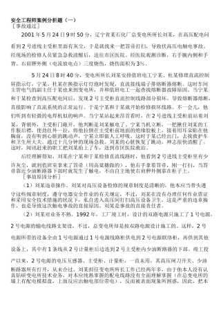 2025年安全工程师案例分析题