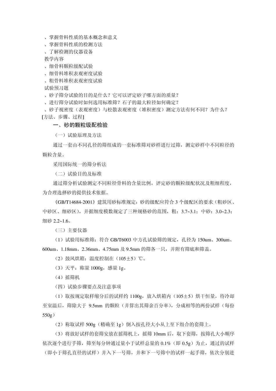 沙石性能检测_第2页