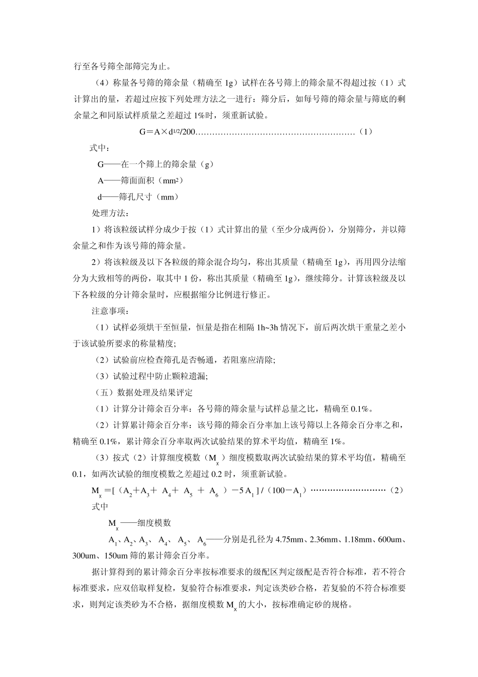 沙石性能检测_第3页